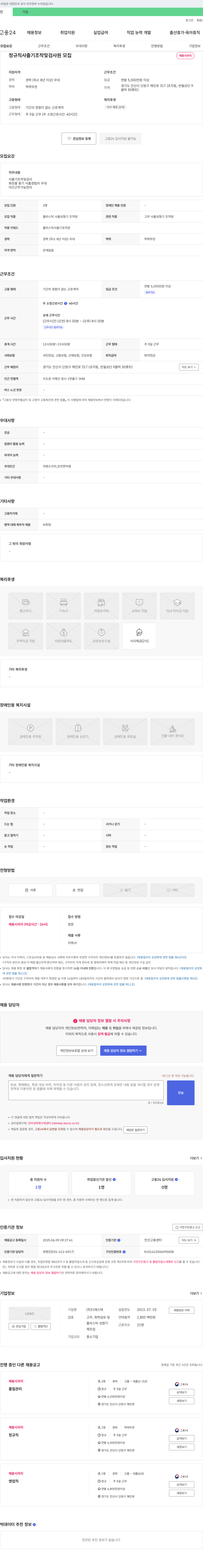 디에스텍 정규직 사출기 조작 및 검사원 모집 채용공고