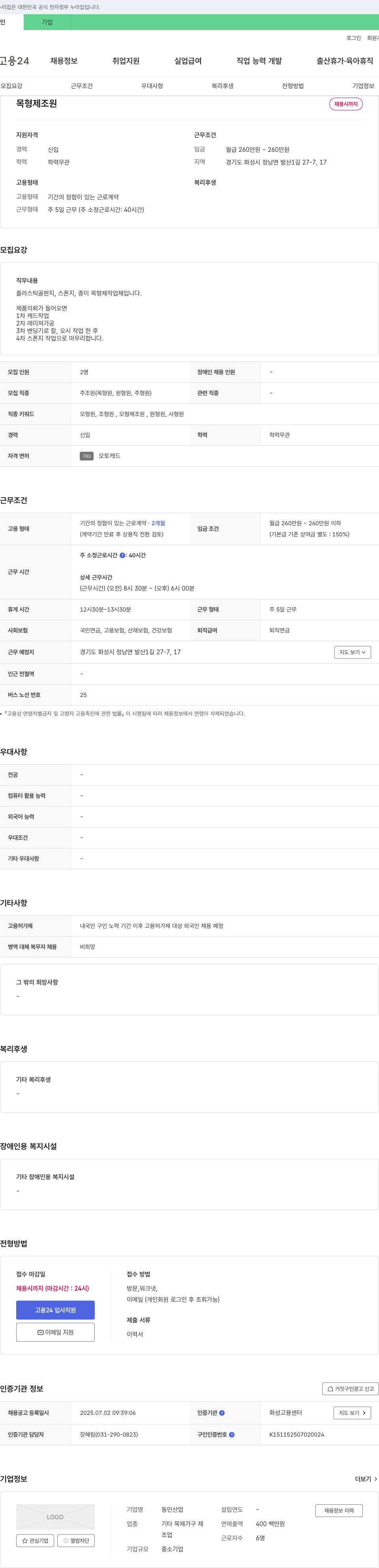 동민산업 목형 제조원 채용 채용공고
