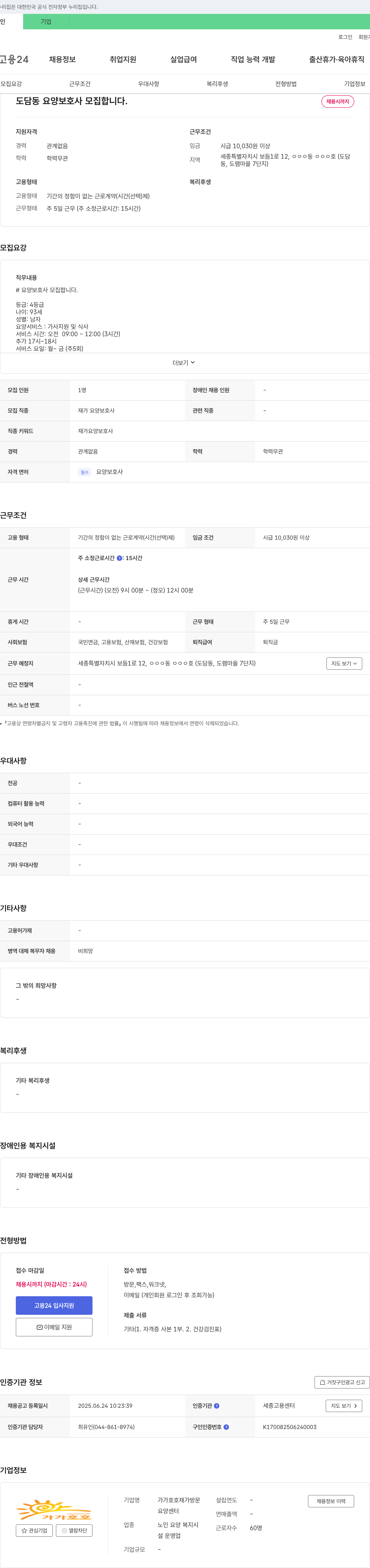 가가호호재가방문요양센터 도담동 요양보호사 모집합니다. 채용공고