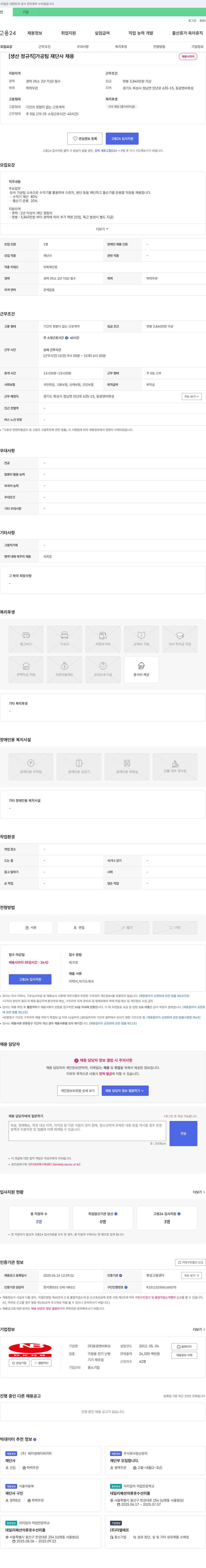 동광엔비화성 [생산 정규직] 가공팀 재단사 채용 채용공고