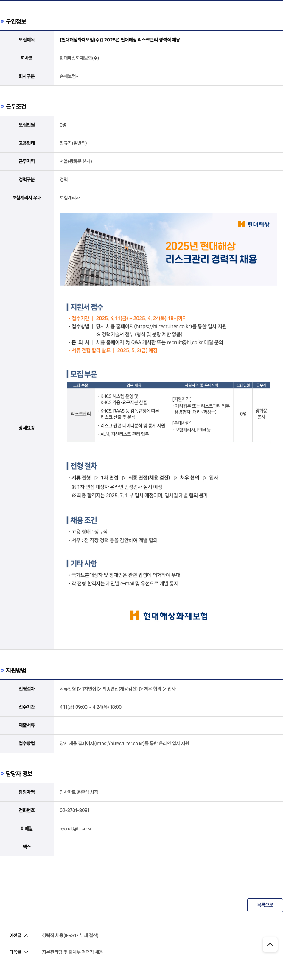현대해상화재보험 2025년 현대해상 리스크 관리 경력직 채용 채용공고