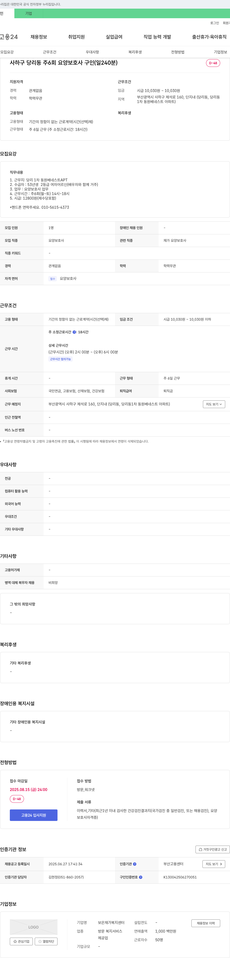 보은재가복지센터 사하구 당리동 주 6회 요양보호사 구인 (일 240분) 채용공고