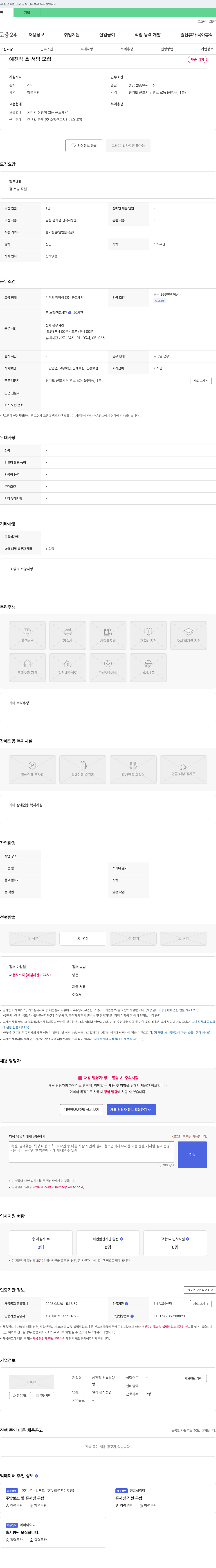예전각전복설렁탕 홀 서빙 직원 모집 채용공고