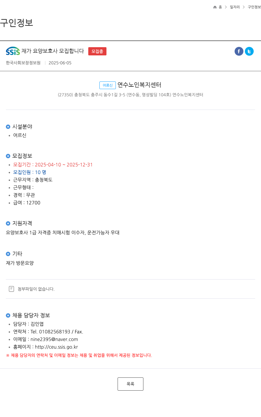 한국사회보장정보원 SSIS 재가 요양 보호사 모집 합니다 채용공고
