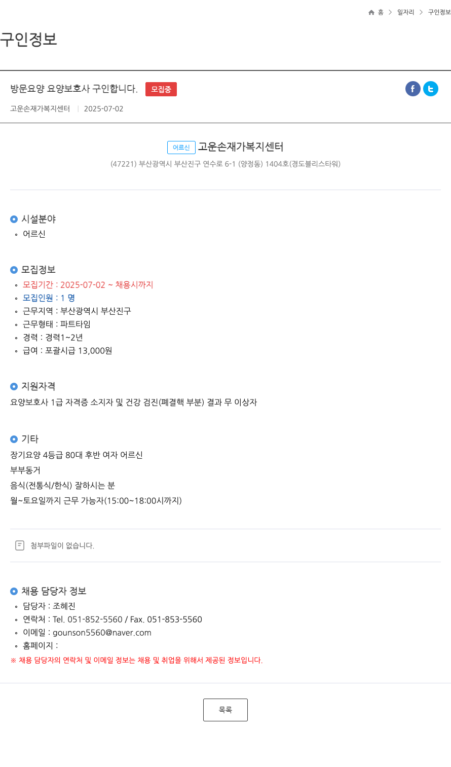 고운손재가복지센터 방문 요양 요양보호사 구인합니다 채용공고