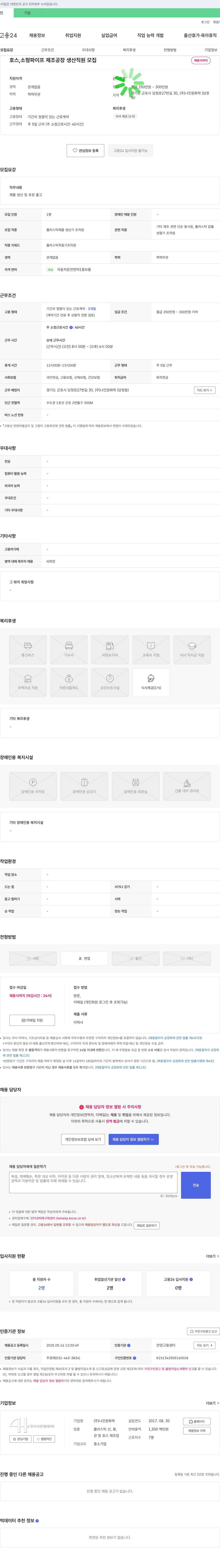 나인원화학 호스, 소형 파이프 제조 공장 생산 직원 모집 채용공고