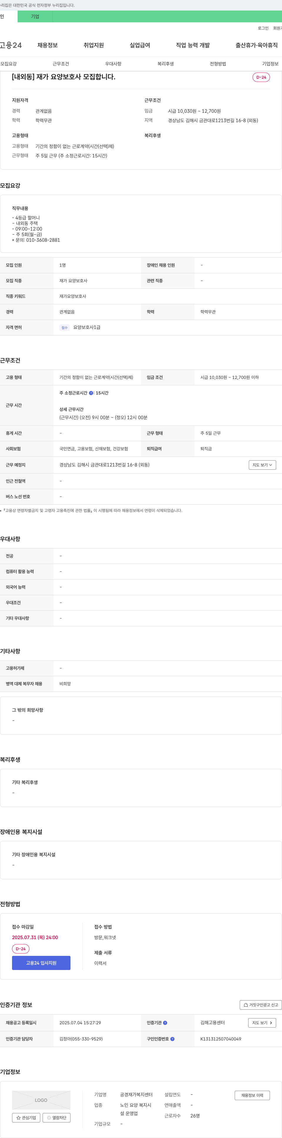 공경재가복지센터 [내외동] 재가 요양 보호사 모집 채용공고