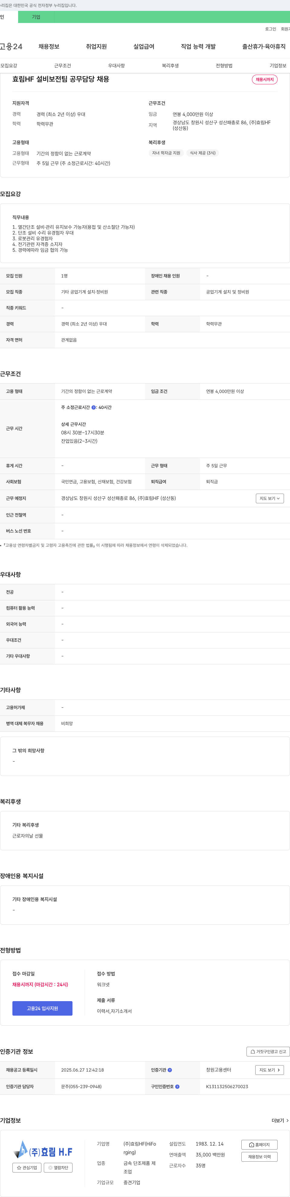 효림HF 효림 HF 설비 보전 팀 공무 담당 채용 채용공고