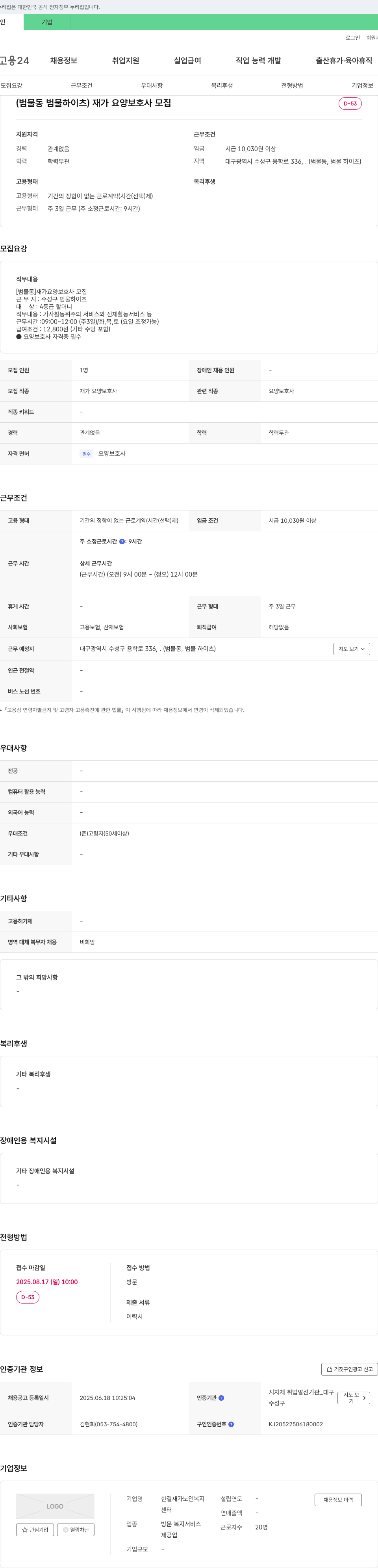 한결재가노인복지센터 [범물동 범물하이츠] 재가 요양보호사 모집 채용공고