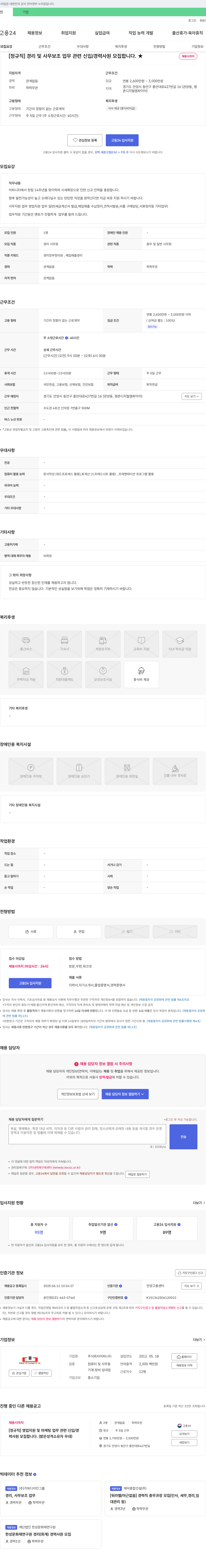 어피니티 [정규직] 경리 및 사무 보조 업무 관련 신입/경력 사원 모집 채용공고