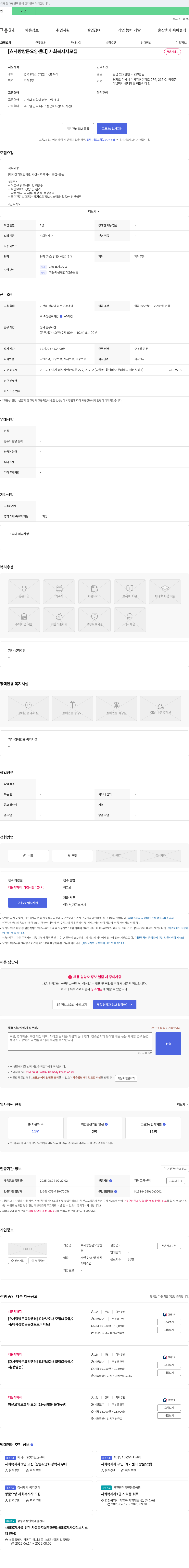 효사랑방문요양센터 사회복지사 모집 채용공고