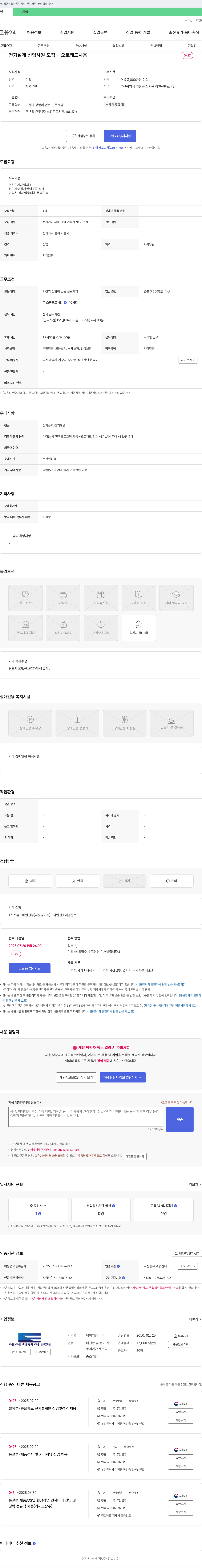 에이치엠이 전기 설계 신입 사원 모집 - 오토캐드 사용 채용공고