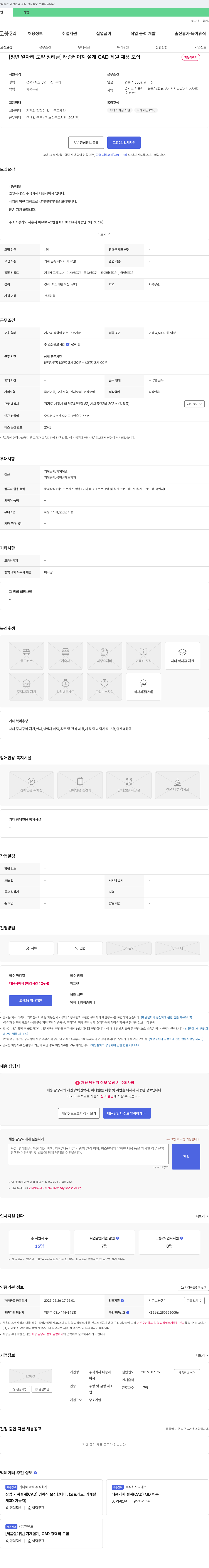 태종레이져 [청년 일자리 도약 장려금] 태종 레이져 설계 CAD 직원 채용 채용공고