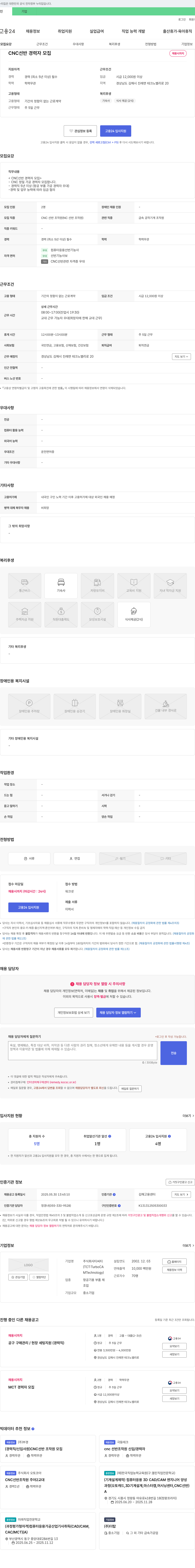 티씨티 CNC 선반 경력자 모집 채용공고