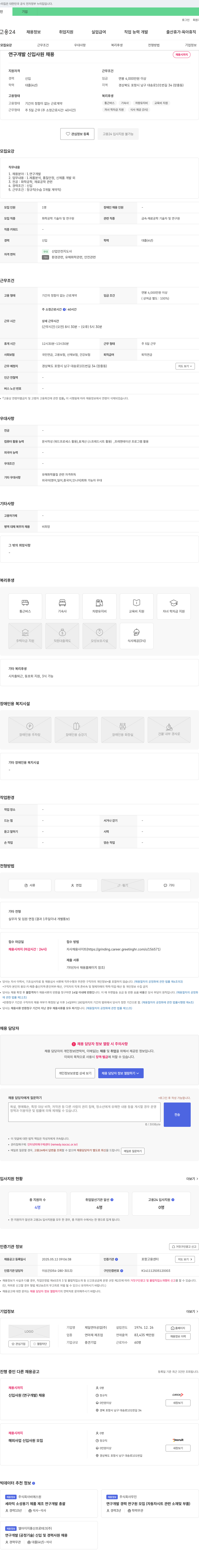 제일연마공업 연구개발 신입사원 채용 채용공고