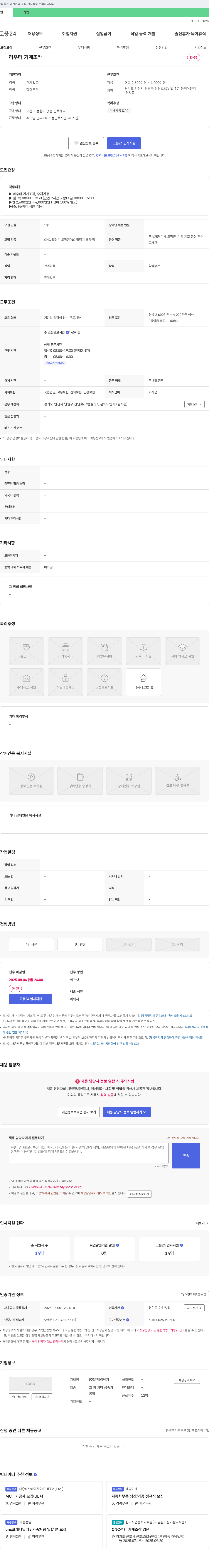 윤텍이엔지 라우터 기계 조작원 채용 채용공고