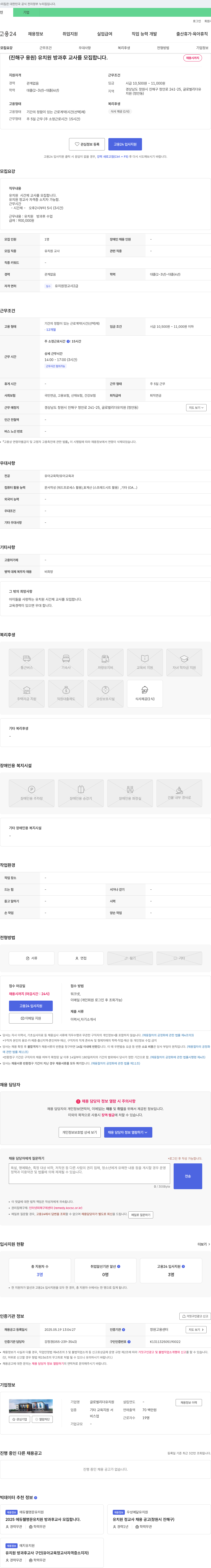 글로벌리더유치원 (진해구 용원) 유치원 방과후 교사 모집 채용공고