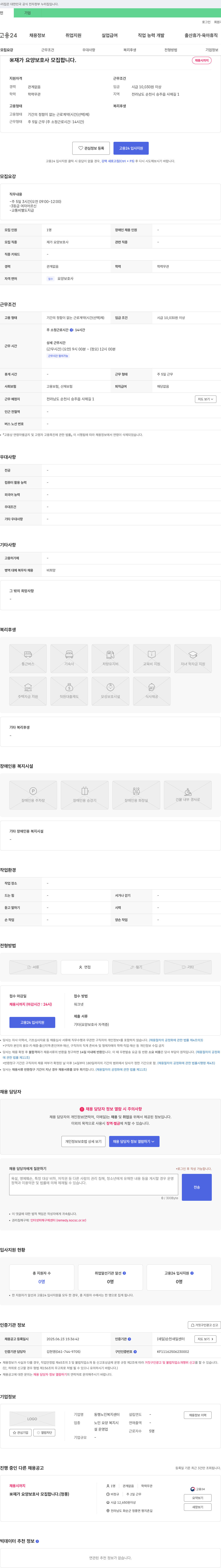 동행노인복지센터 재가 요양 보호사 모집 채용공고