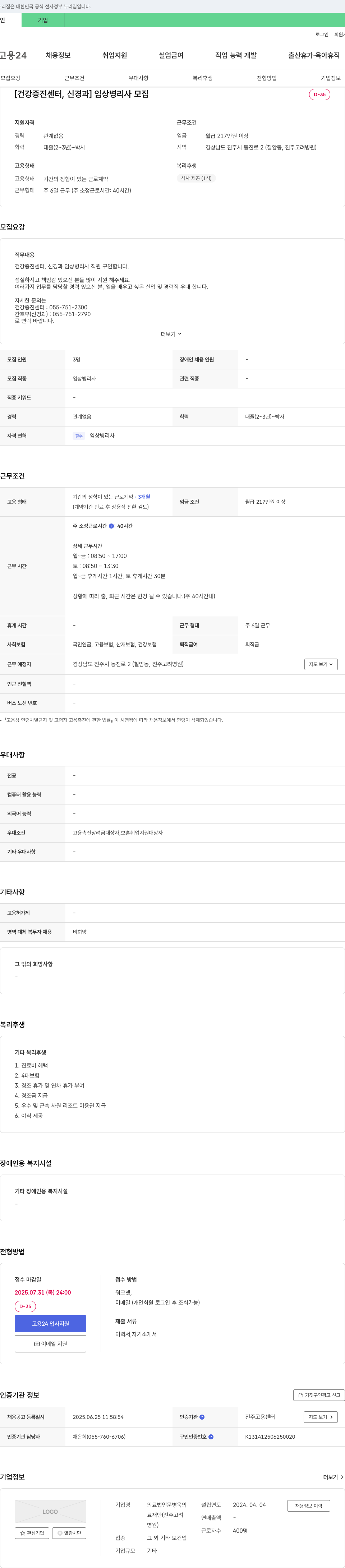 문병욱의료재단 [건강증진센터, 신경과] 임상병리사 모집 채용공고