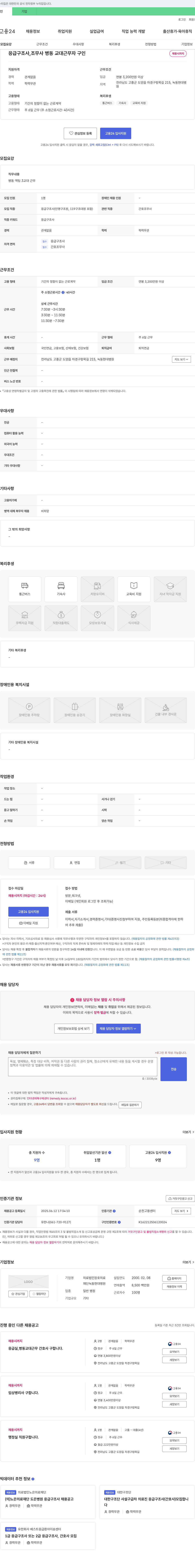 의료법인장호의료재단녹동현대병원 응급구조사, 조무사 병동 교대 근무자 구인 채용공고