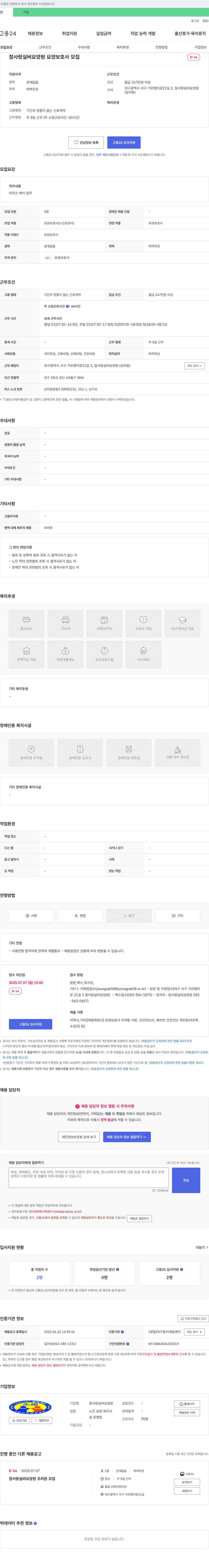 참사랑실버요양원 요양보호사 모집 채용공고