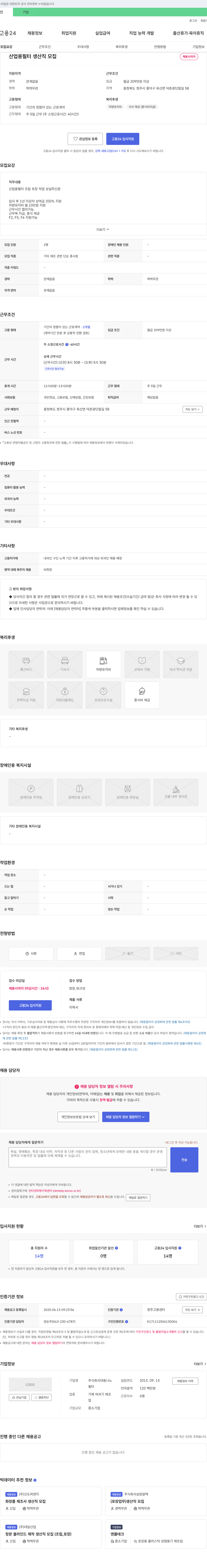 대동나노 산업용 필터 생산직 모집 채용공고