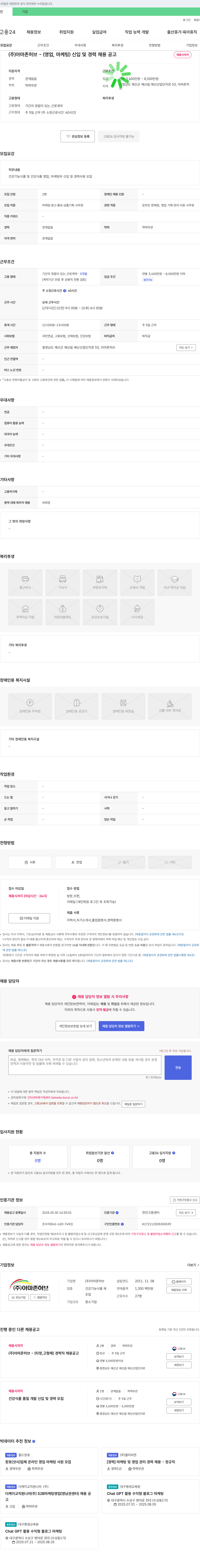 아마존허브 (주) 아마존 허브 - (영업, 마케팅) 신입 및 경력 채용 공고 채용공고