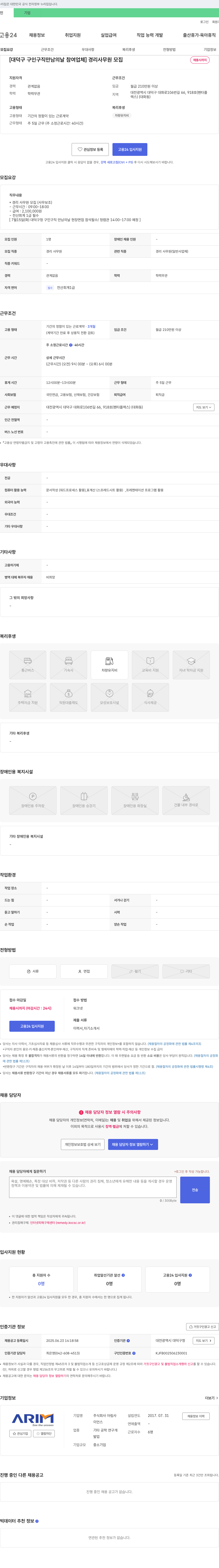아림 [대덕구 구인 구직 만남의 날 참여 업체] 경리 사무원 모집 채용공고