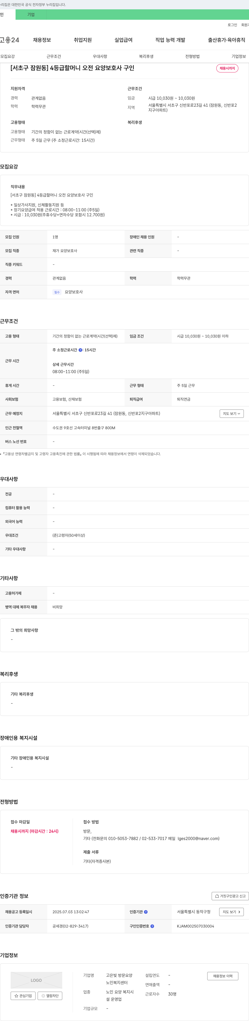 고은빛방문요양 [서초구 잠원동] 4등급 할머니 오전 요양보호사 구인 채용공고
