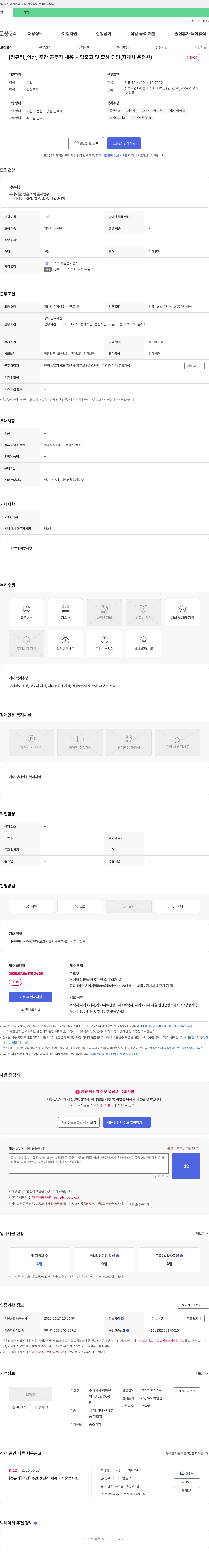 에이유이 [정규직] [익산] 주간 근무직 채용 - 입출고 및 출하 담당 (지게차 운전원) 채용공고