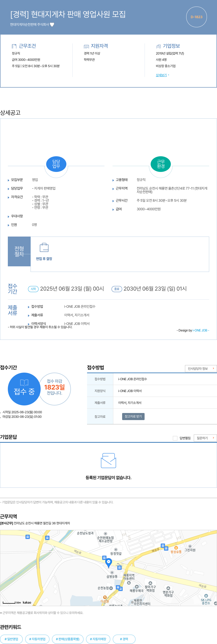 현대지게차순천판매 [경력] 현대 지게차 판매 영업 사원 모집 채용공고