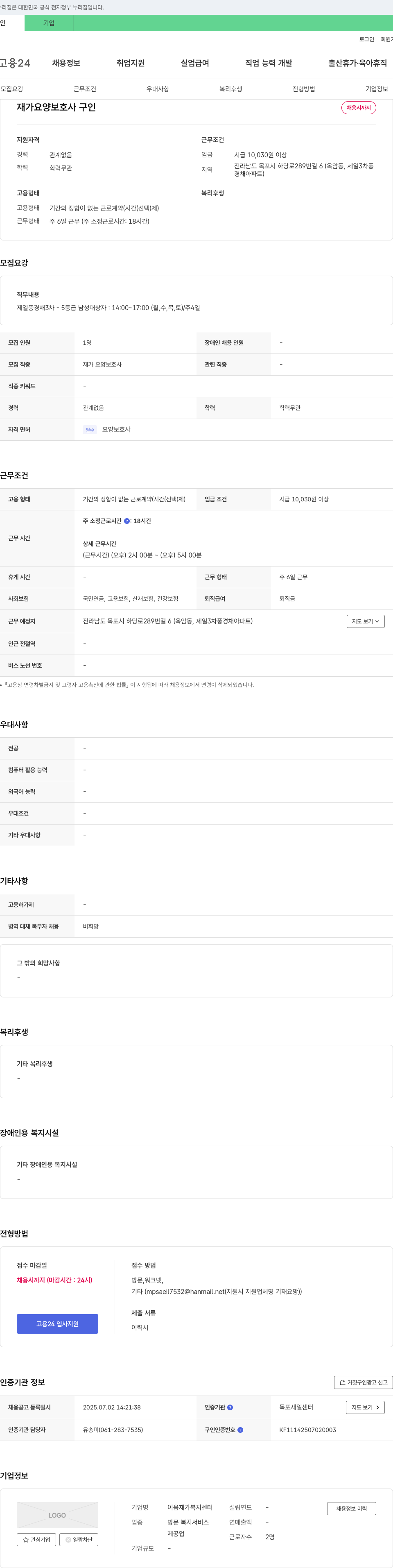 이음재가복지센터 재가 요양 보호사 구인 채용공고