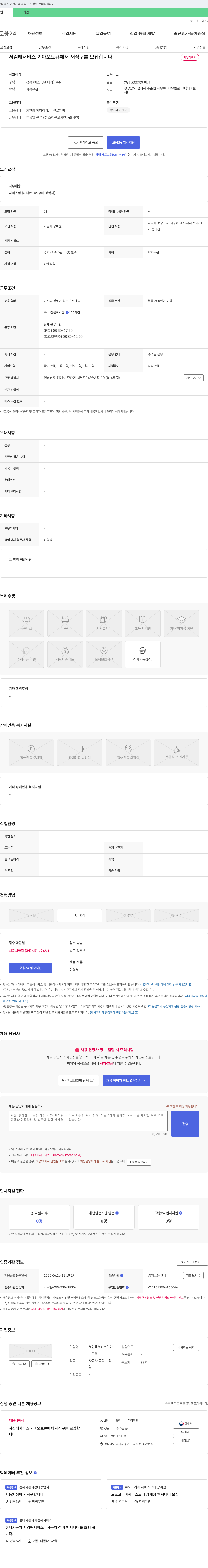 서김해서비스기아오토큐 서김해서비스 기아 오토큐에서 새식구를 모집합니다 채용공고