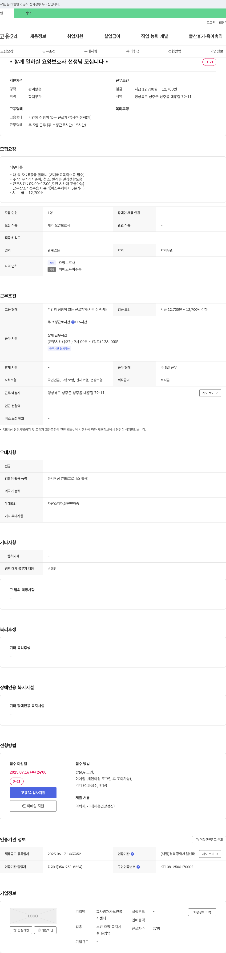 효사랑재가노인복지센터 함께 일하실 요양보호사 선생님 모십니다 채용공고