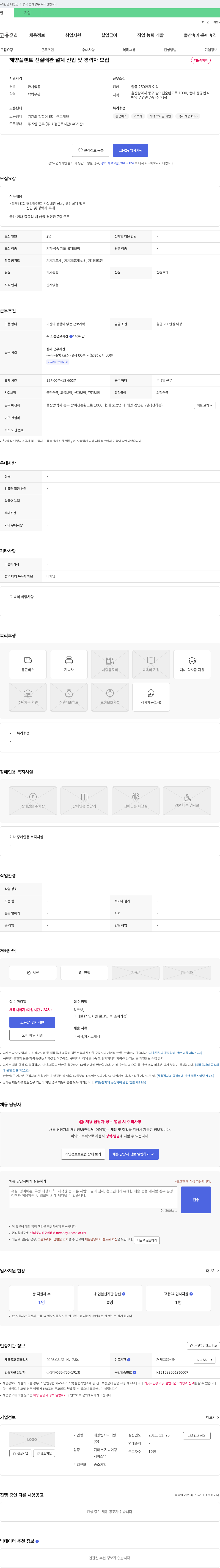 대양엔지니어링 해양 플랜트 선실 배관 설계 신입 및 경력자 모집 채용공고