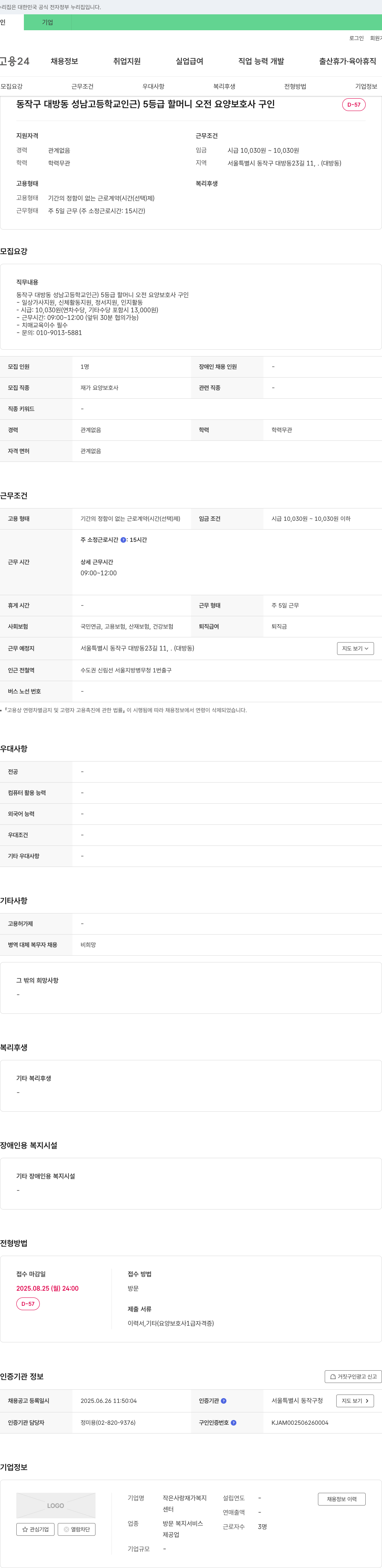 작은사랑재가복지 동작구 대방동 성남고등학교 인근 5등급 할머니 오전 요양보호사 구인 채용공고