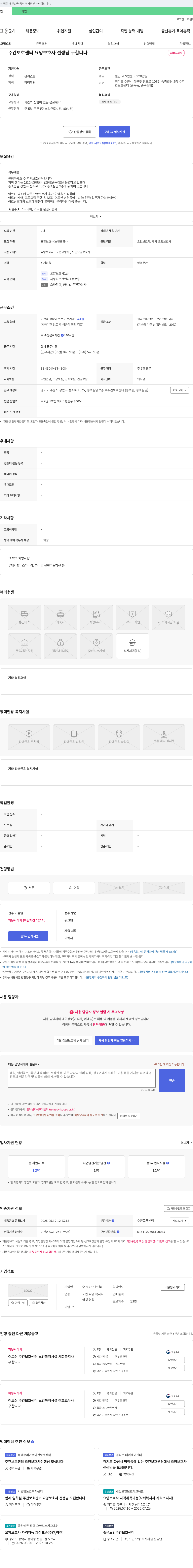 수 주간보호센터 주간 보호 센터 요양 보호사 선생님 구합니다 채용공고