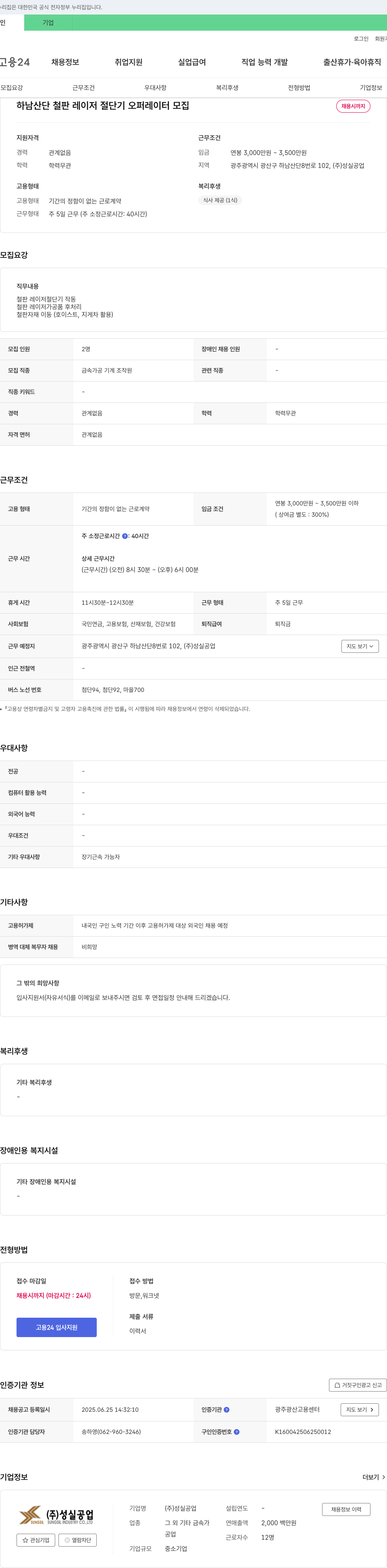 성실공업 하남 산단 철판 레이저 절단기 오퍼레이터 모집 채용공고