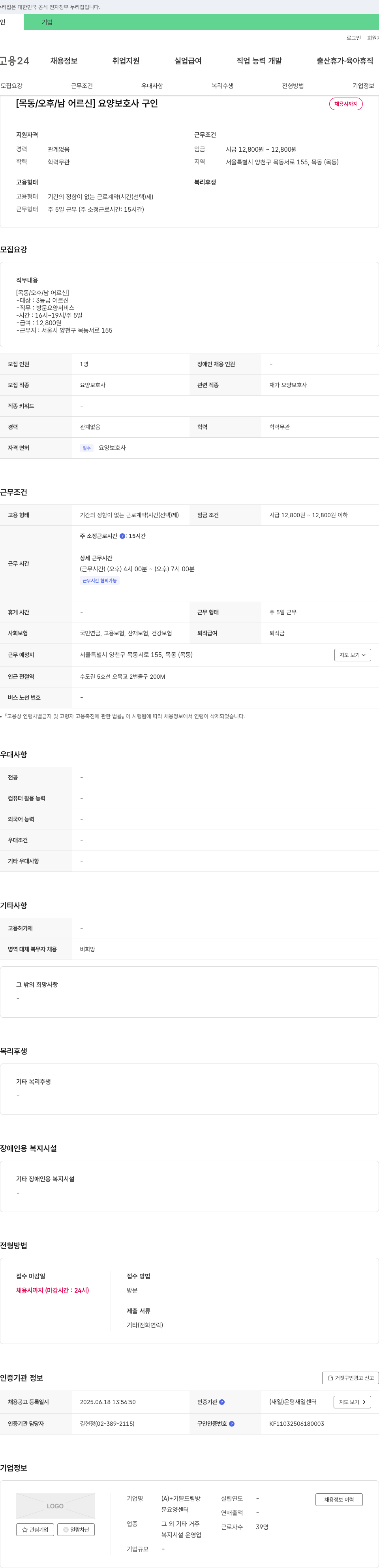 문요양센터 [목동/오후/남 어르신] 요양보호사 구인 채용공고