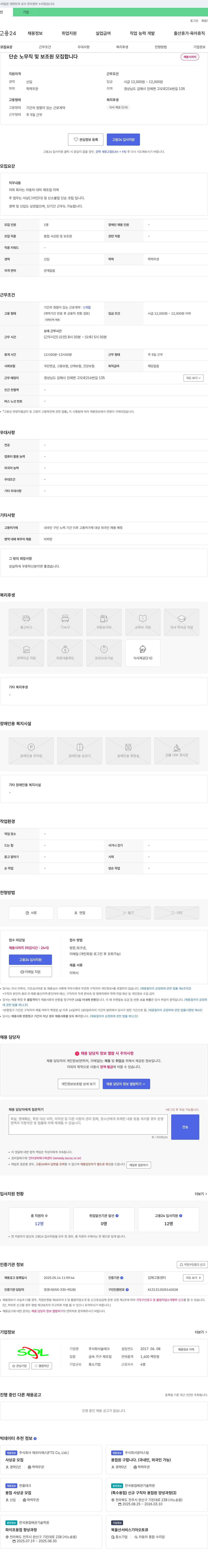 솔테크 단순 노무직 및 보조원 모집 채용공고