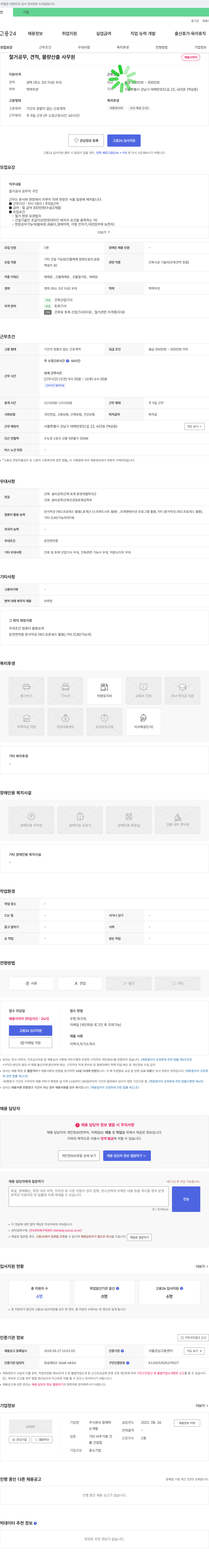함께하 철거 공무, 견적, 물량 산출 사무원 채용 채용공고