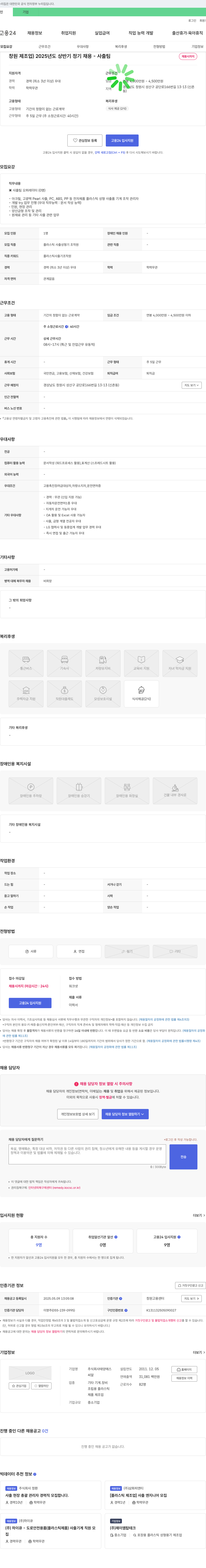 태양에스 2025년도 상반기 정기 채용 - 사출팀 채용공고