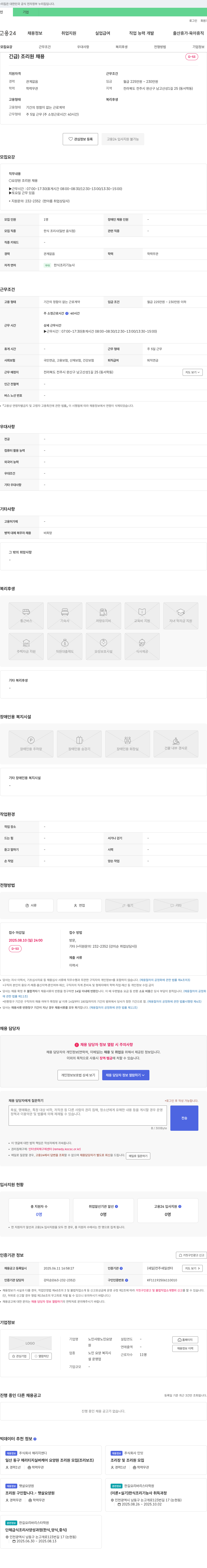노인사랑노인요양원 요양원 조리원 채용 채용공고