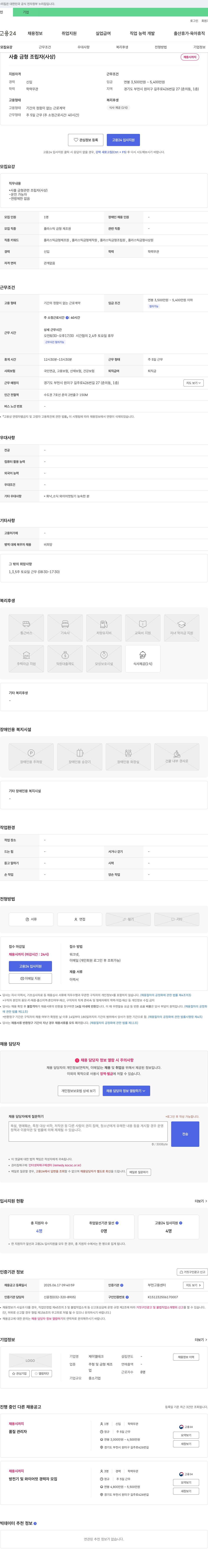 제이엘테크 사출 금형 조립자(사상) 채용 채용공고
