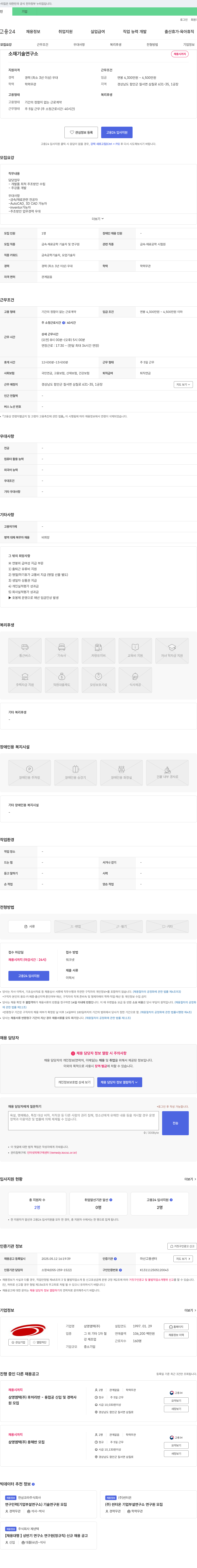 삼영엠텍 소재 기술 연구소 채용 채용공고