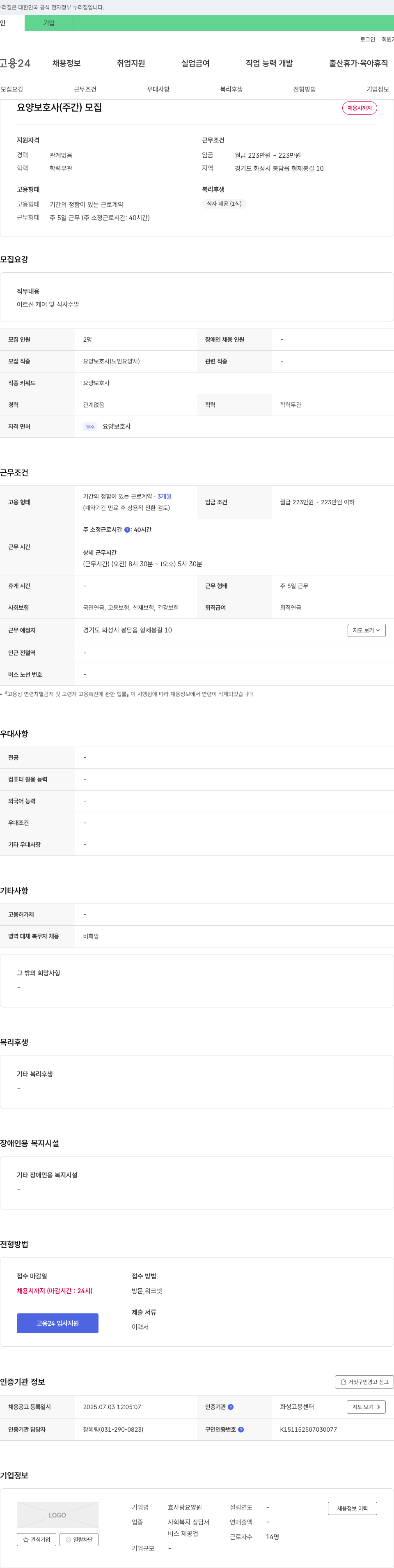 효사랑요양원 요양보호사(주간) 모집 채용공고