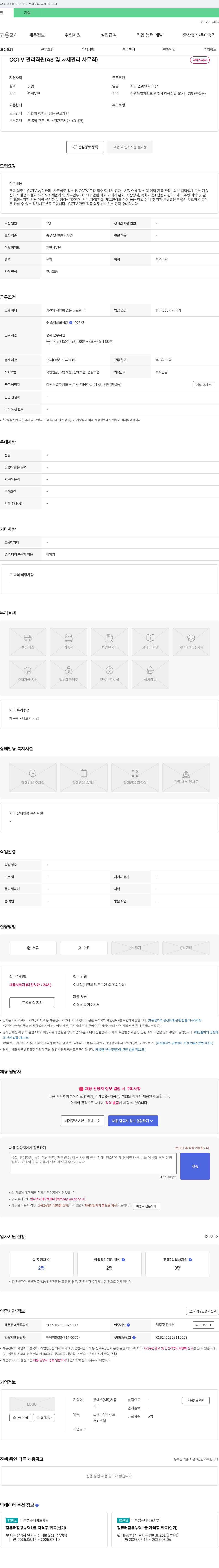 엠에스시큐 CCTV 관리 직원(AS 및 자재 관리 사무직) 채용 채용공고