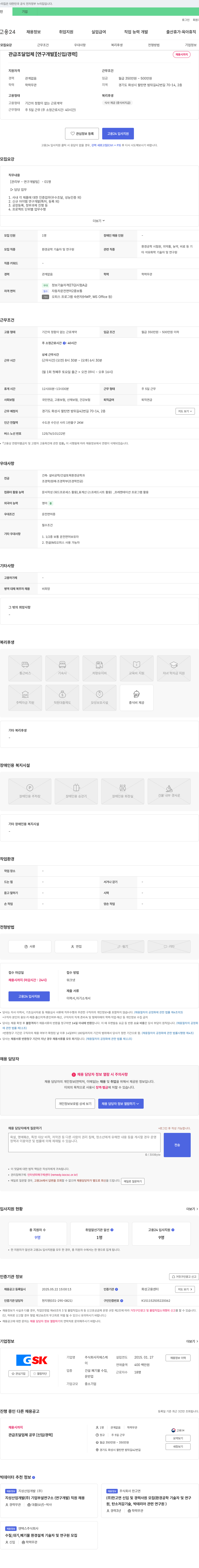 지에스케 관급 조달 업체 [연구개발] [신입/경력] 채용 채용공고