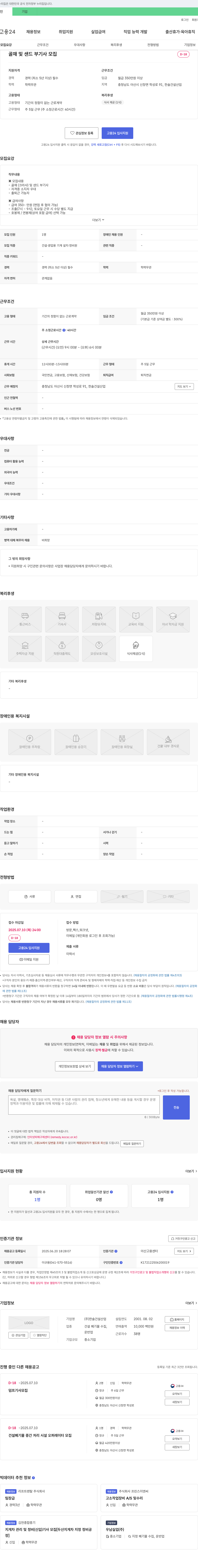 한솔건설산업 골재 및 샌드 부 기사 모집 채용공고