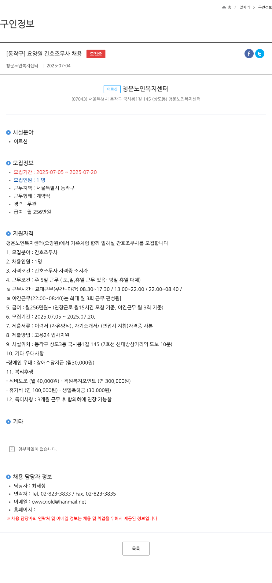 청운노인복지센터 요양원 간호 조무사 채용 채용공고